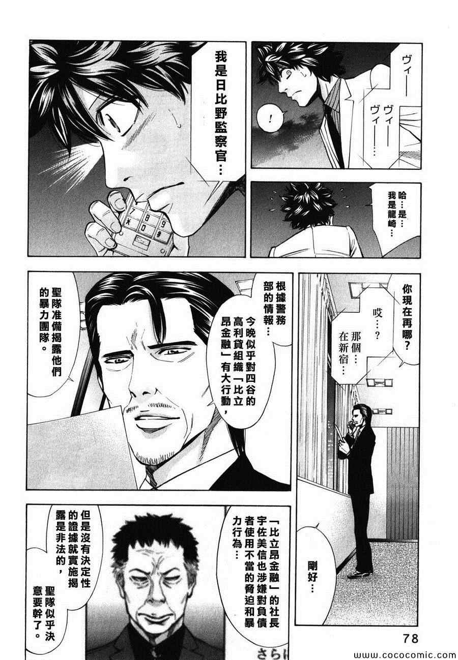 《无间双龙》漫画 022集