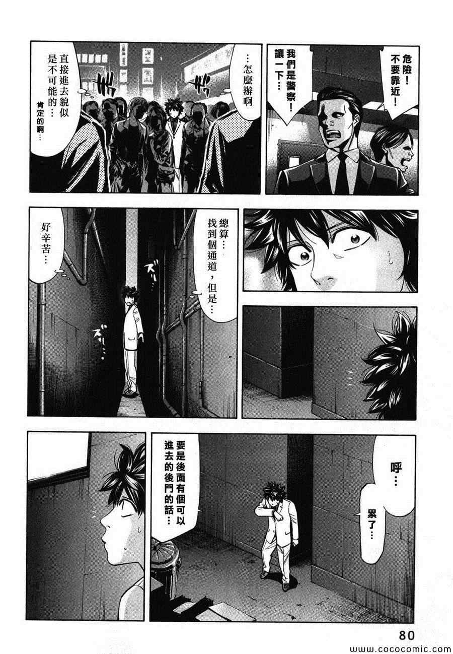 《无间双龙》漫画 022集