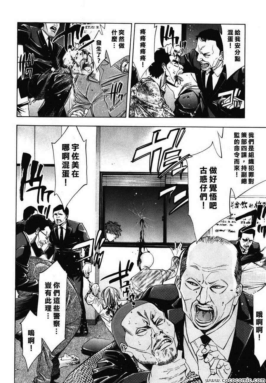 《无间双龙》漫画 022集