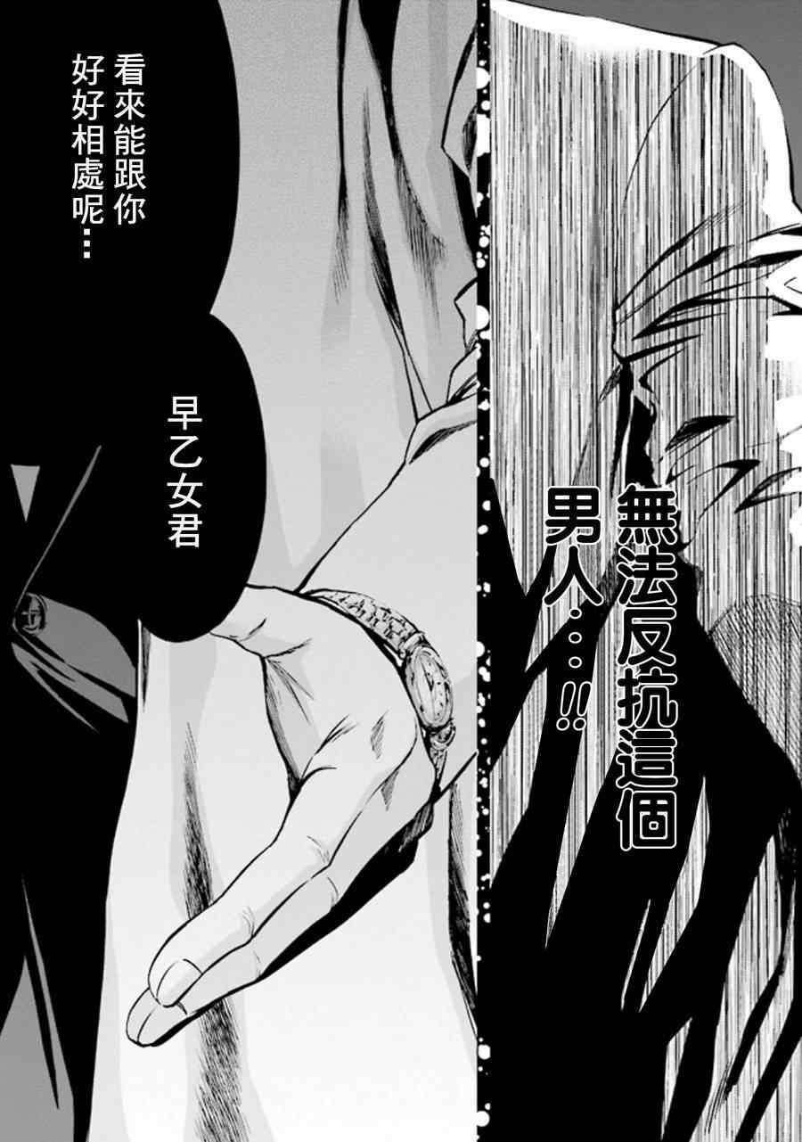 《无间双龙》漫画 038集