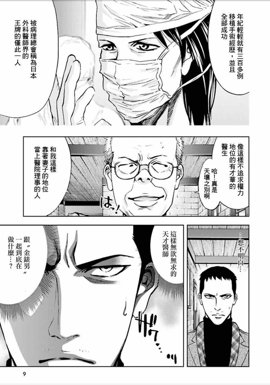 《无间双龙》漫画 038集