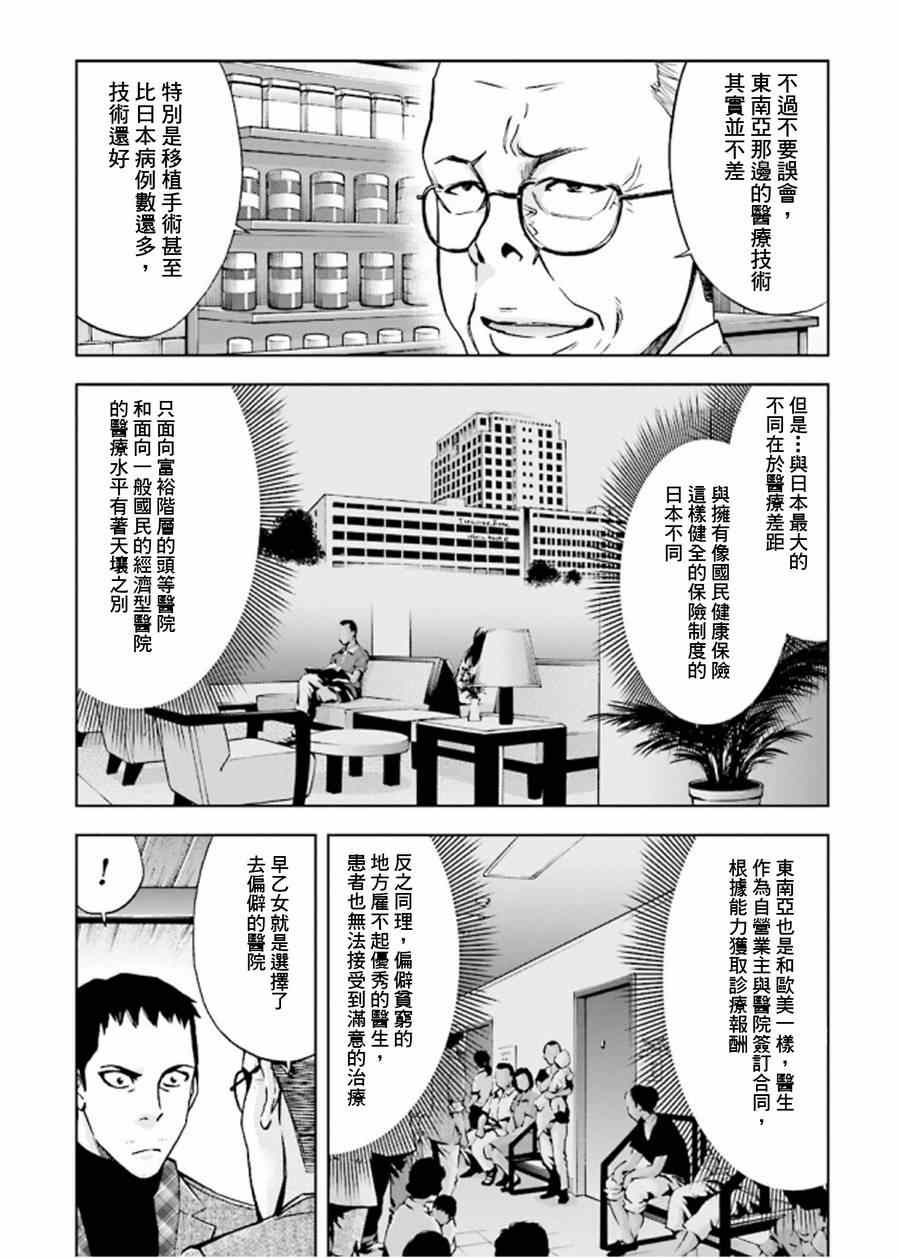 《无间双龙》漫画 038集