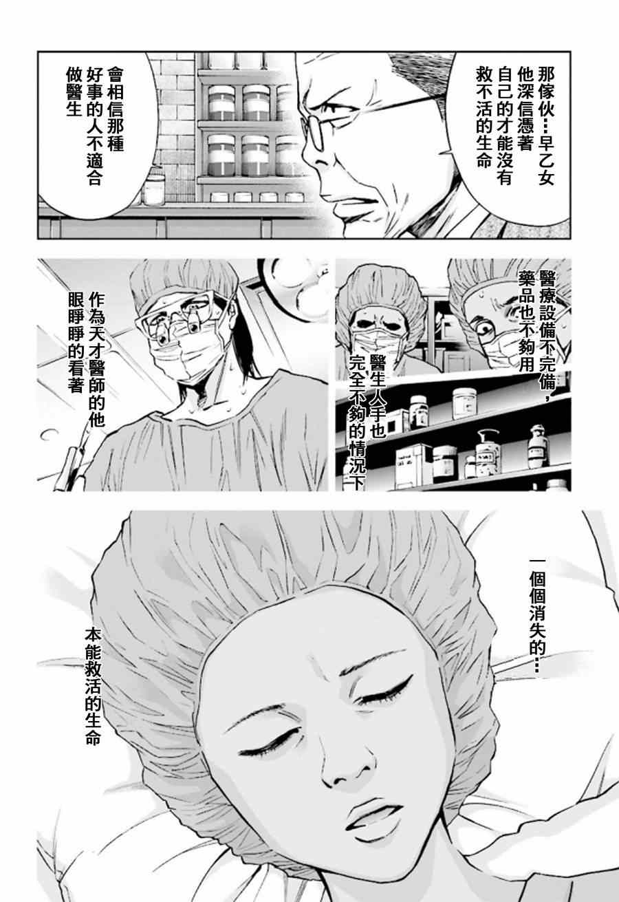 《无间双龙》漫画 038集