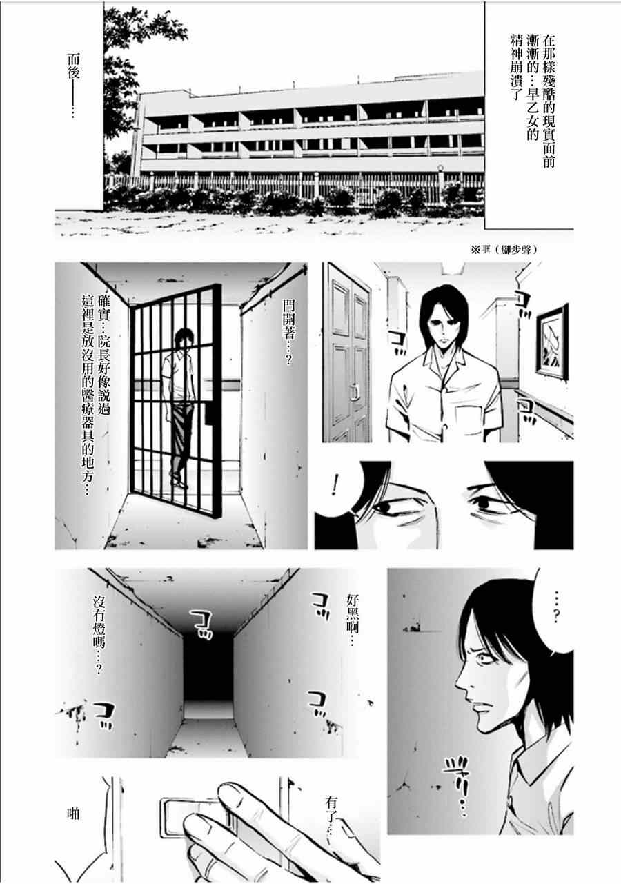 《无间双龙》漫画 038集