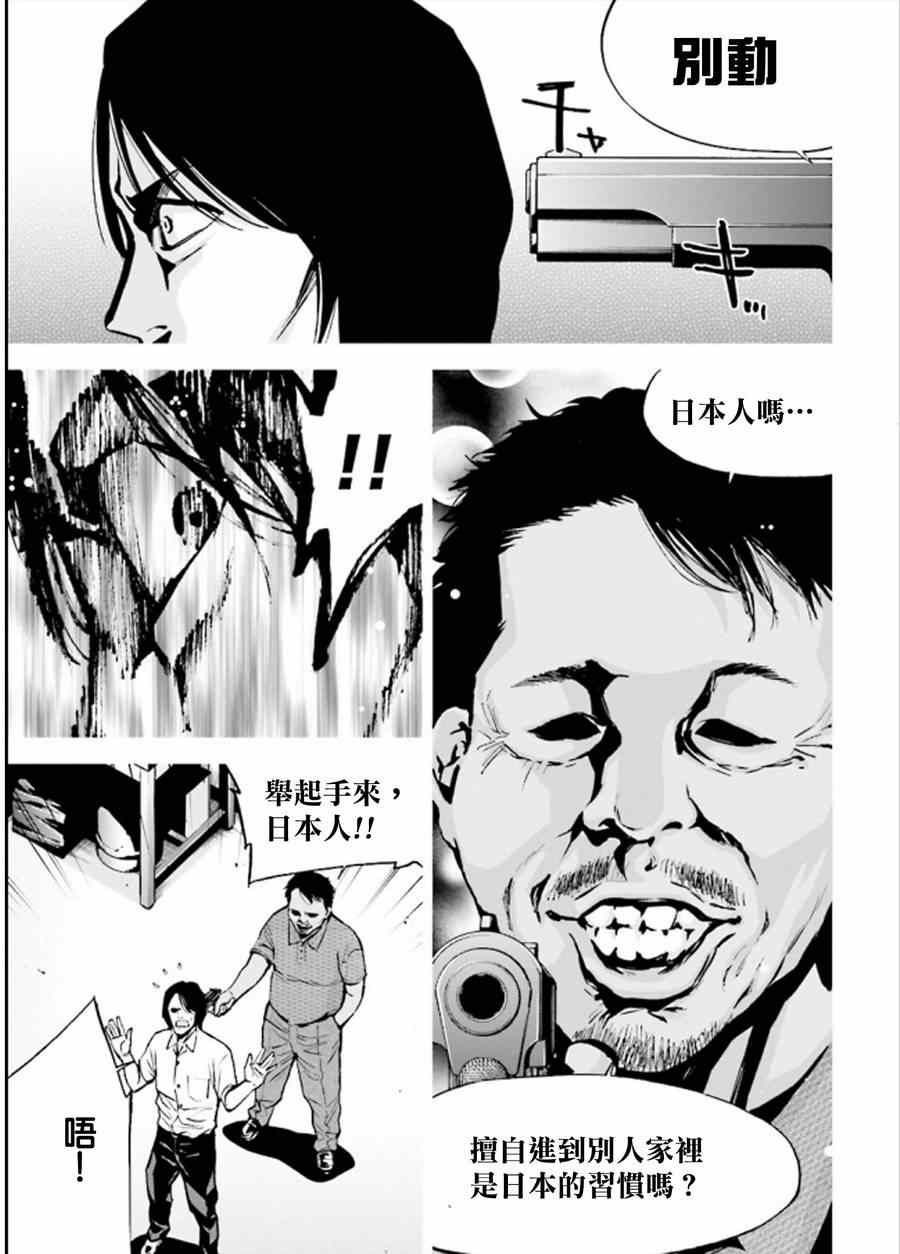 《无间双龙》漫画 038集