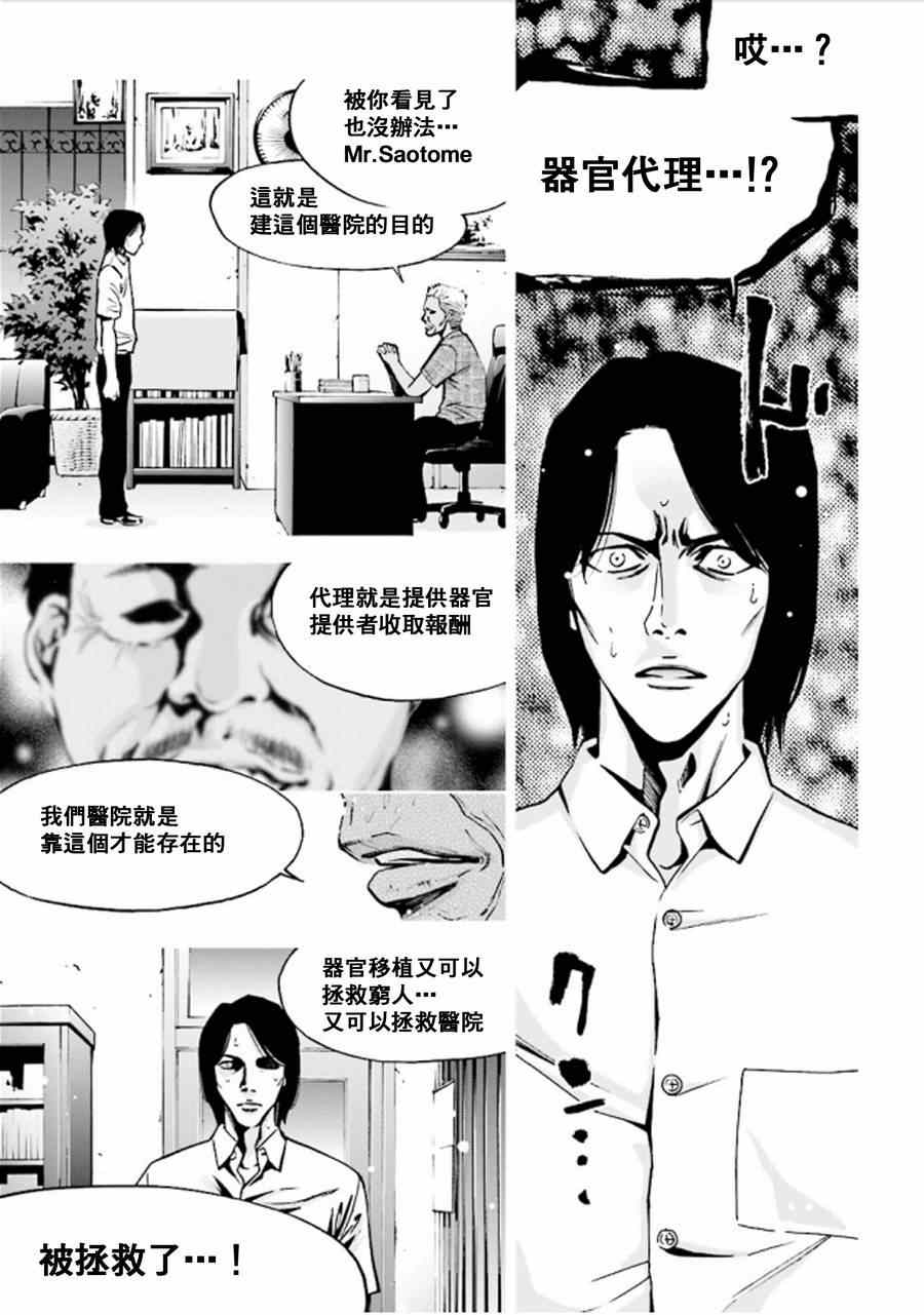 《无间双龙》漫画 038集