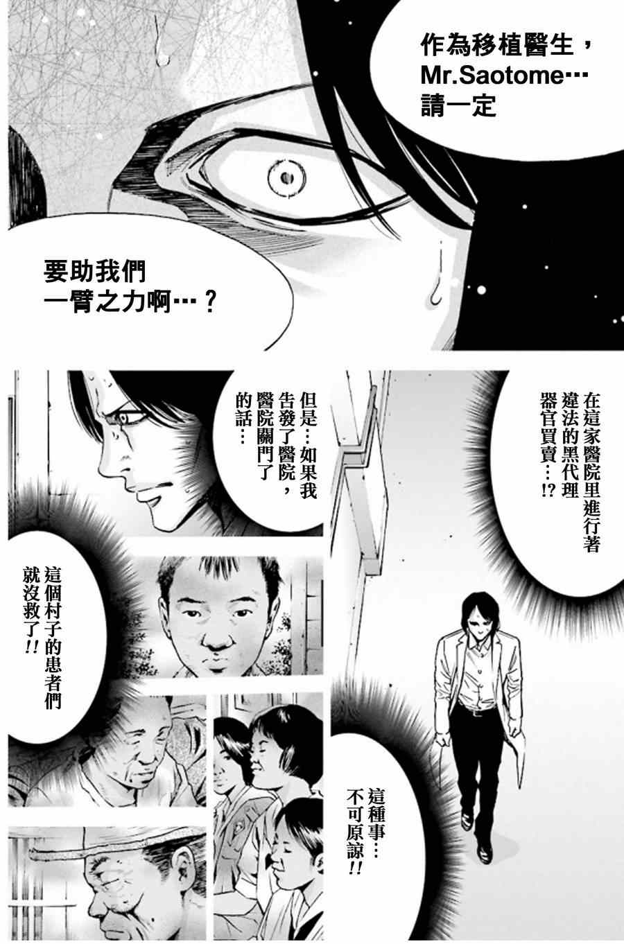 《无间双龙》漫画 038集