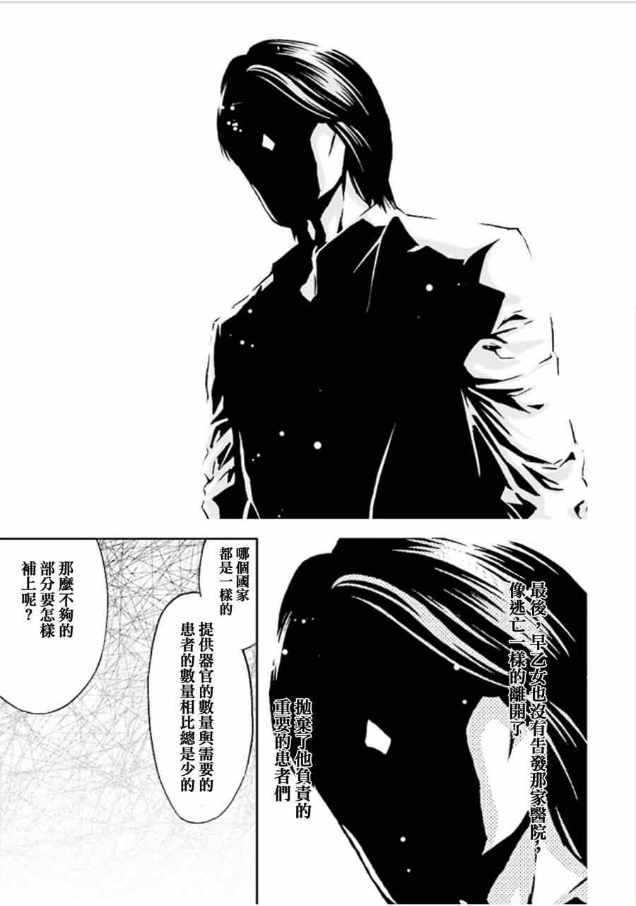 《无间双龙》漫画 038集