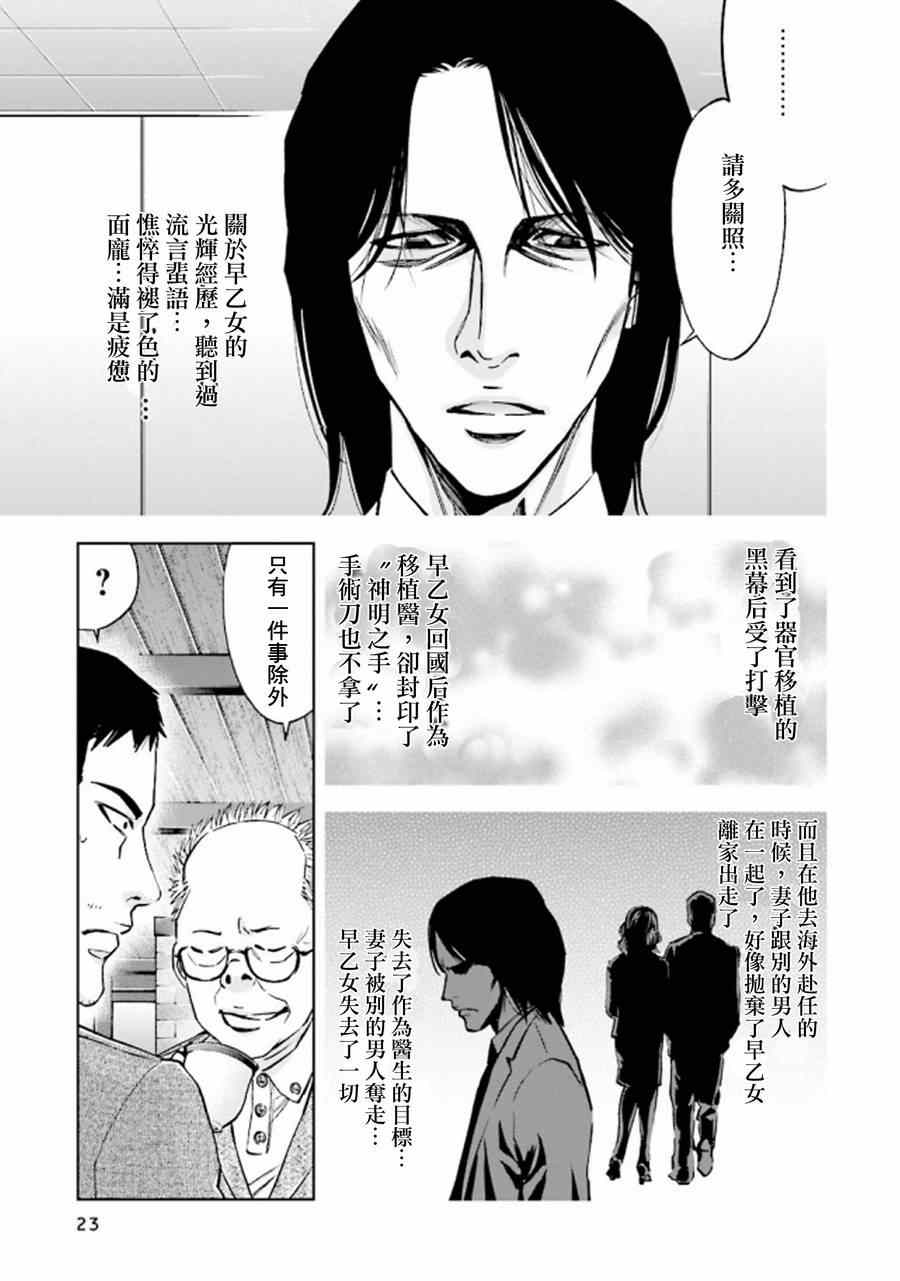 《无间双龙》漫画 038集