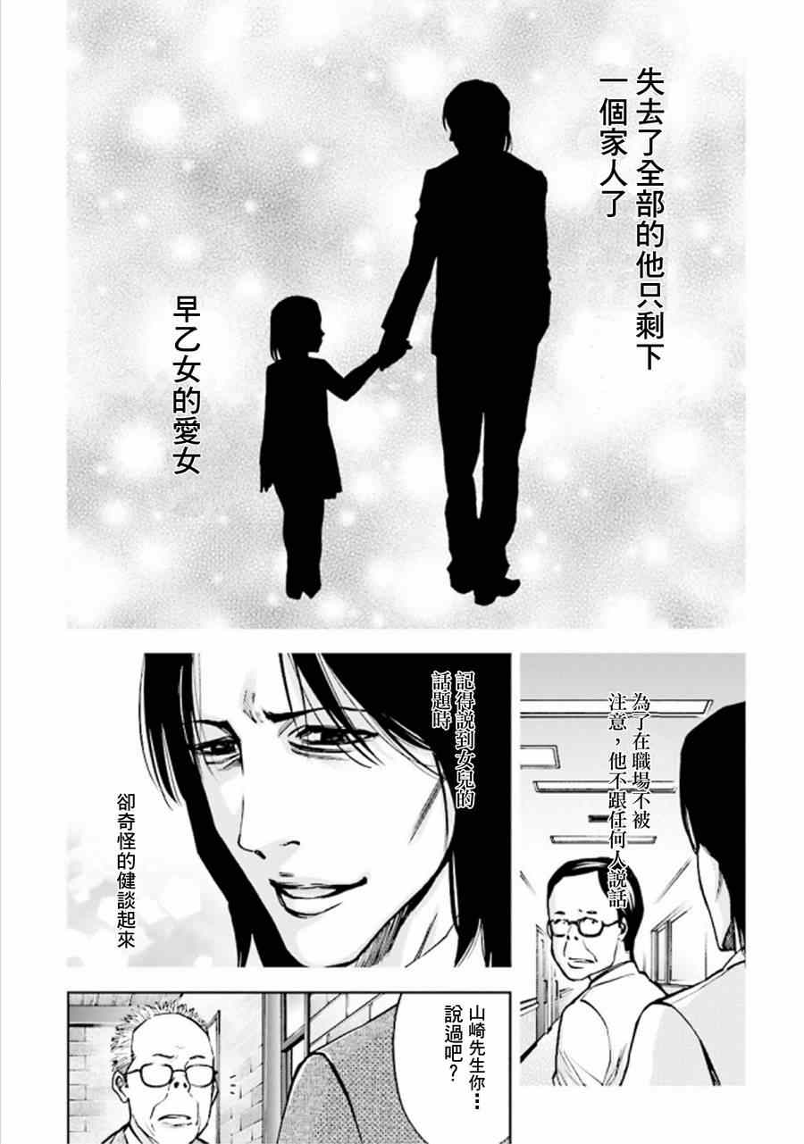 《无间双龙》漫画 038集