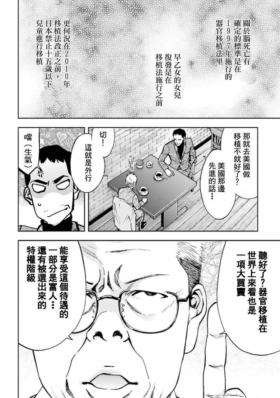 《无间双龙》漫画 038集