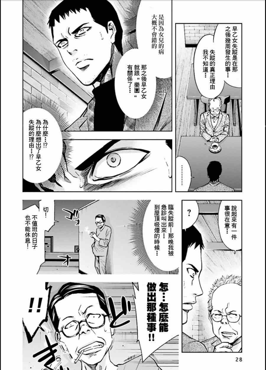 《无间双龙》漫画 038集