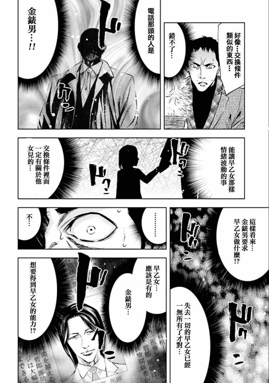 《无间双龙》漫画 038集