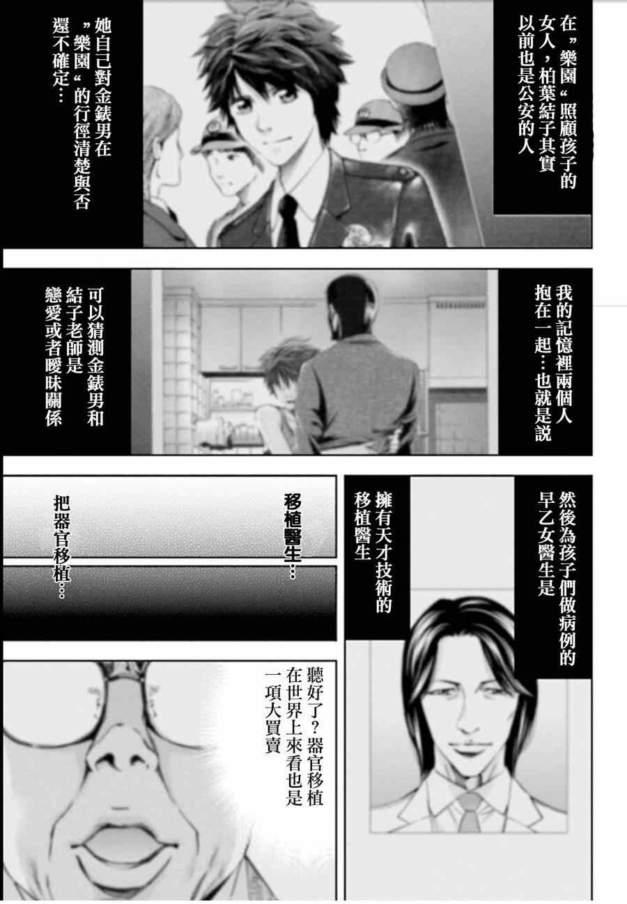 《无间双龙》漫画 038集