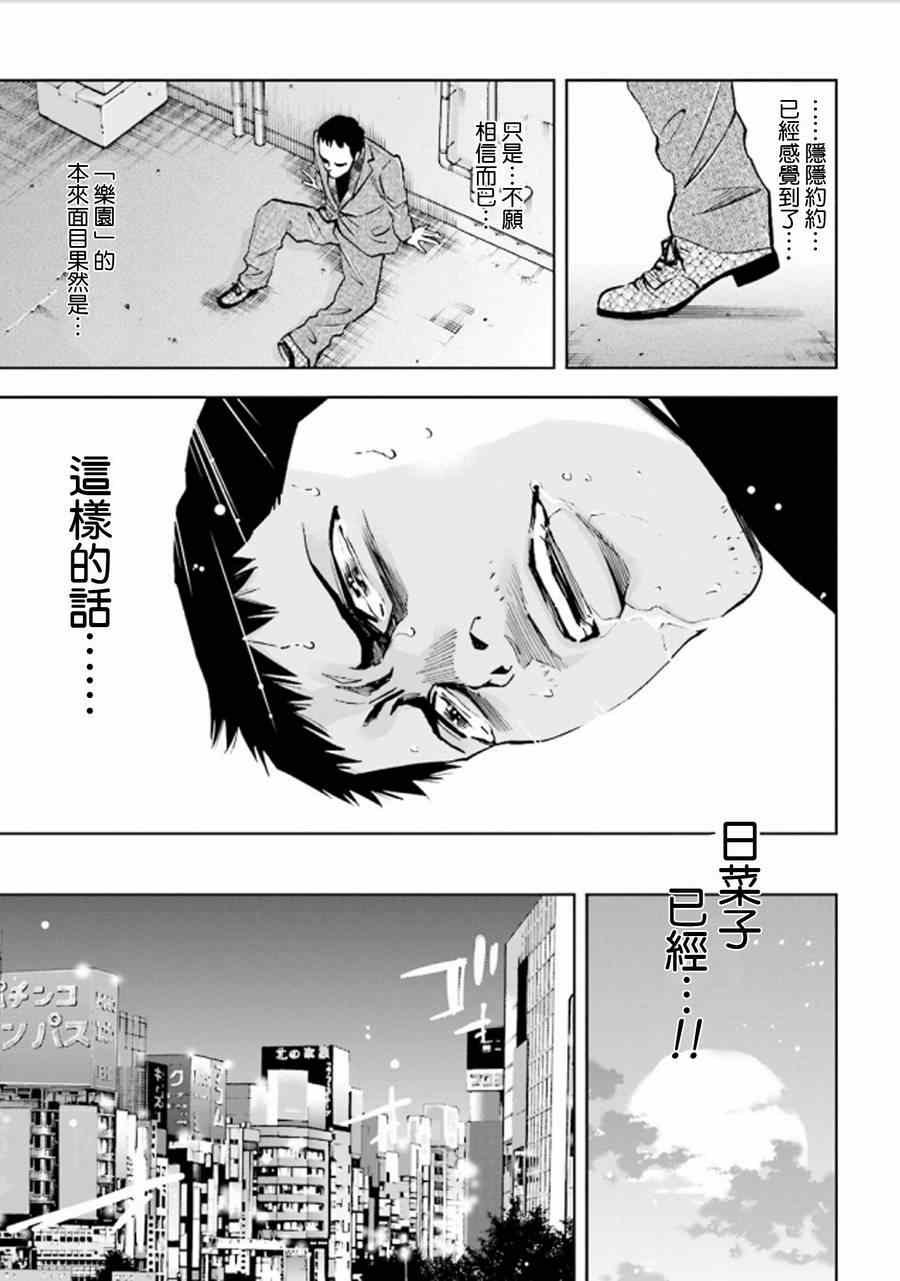 《无间双龙》漫画 038集