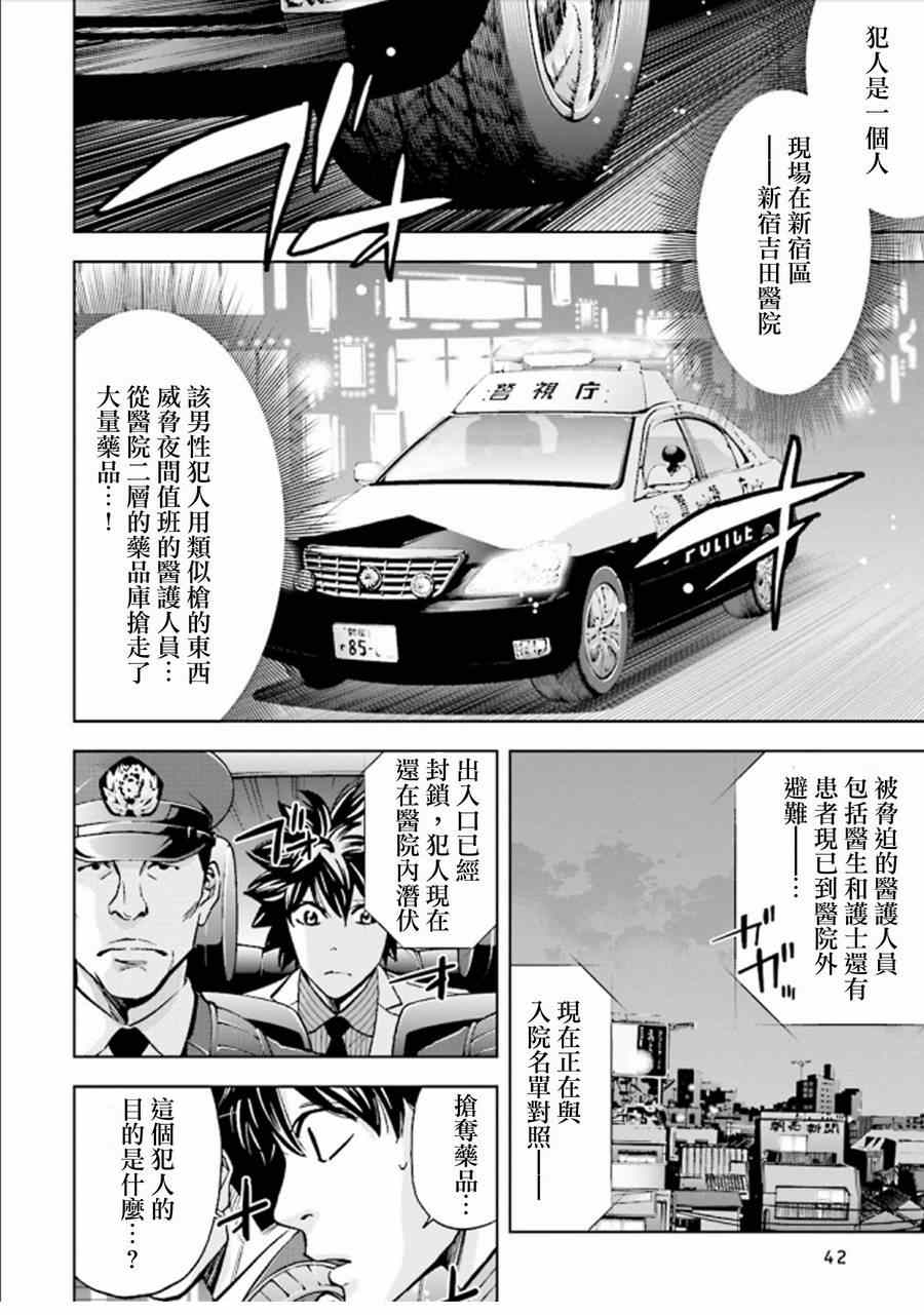 《无间双龙》漫画 038集