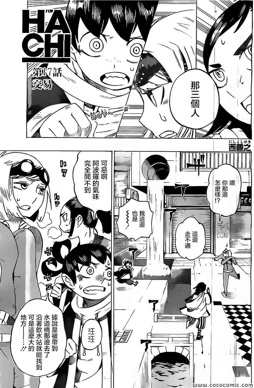 《HACHI -东京23宫-》漫画 东京23宫 017集