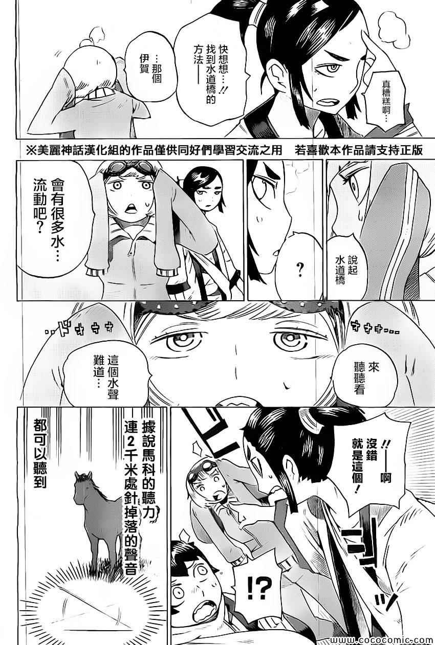 《HACHI -东京23宫-》漫画 东京23宫 017集