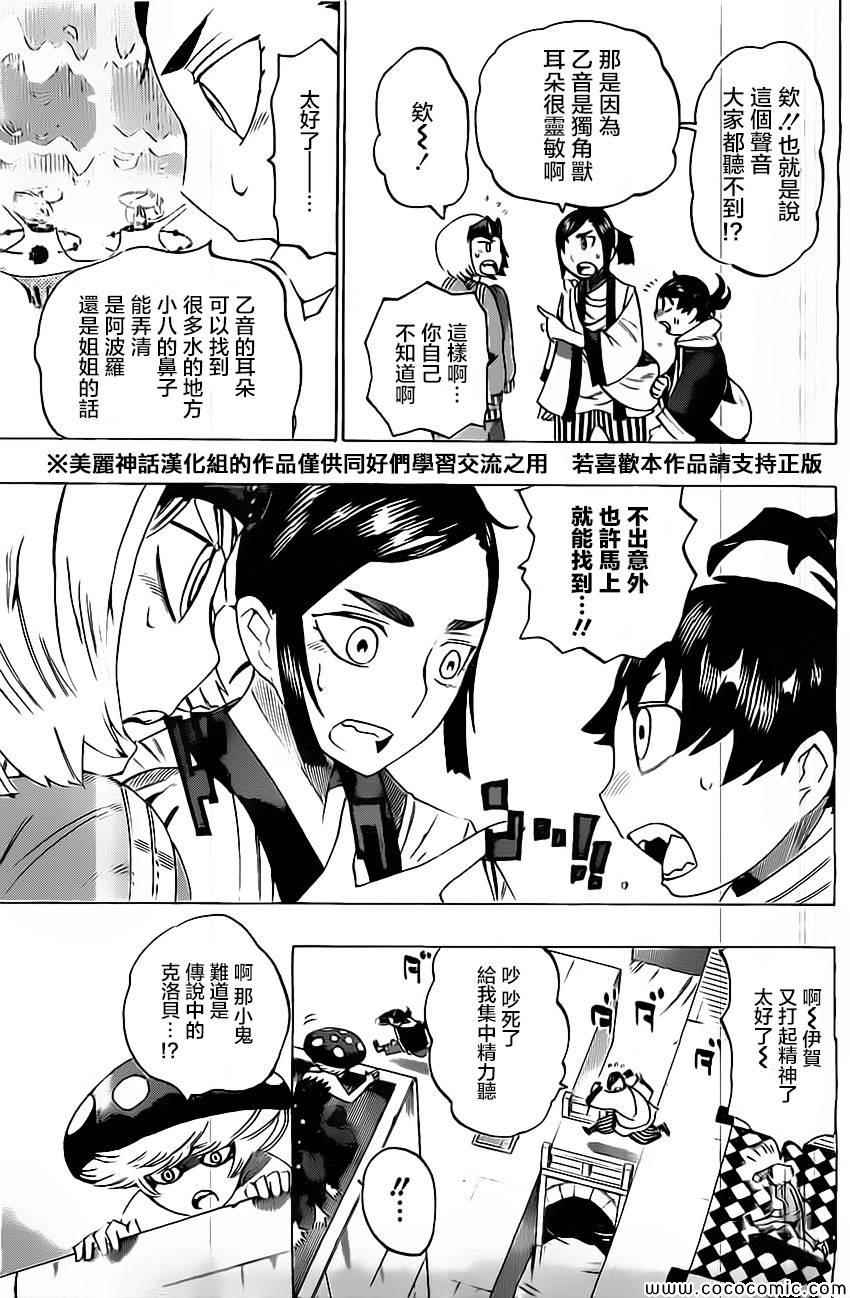 《HACHI -东京23宫-》漫画 东京23宫 017集