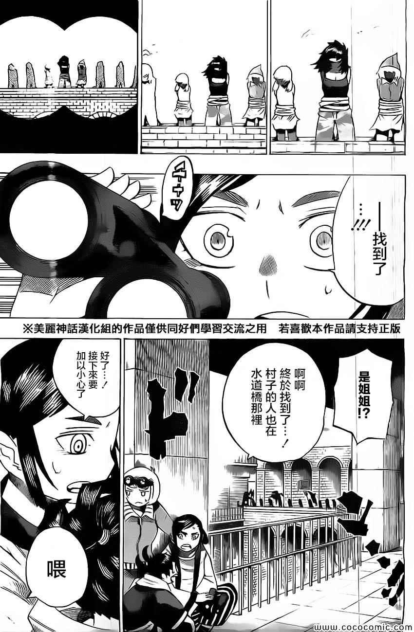 《HACHI -东京23宫-》漫画 东京23宫 017集