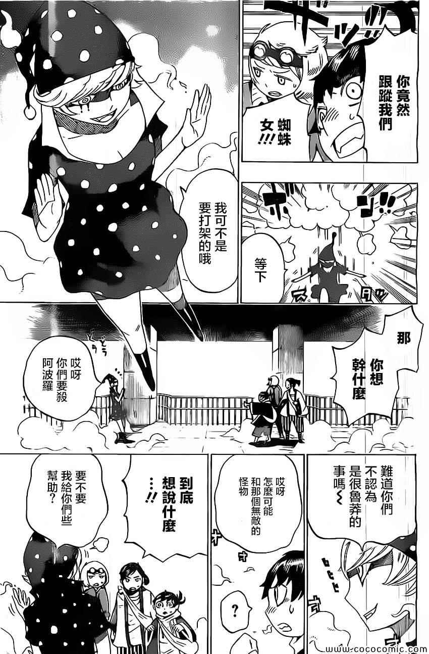 《HACHI -东京23宫-》漫画 东京23宫 017集