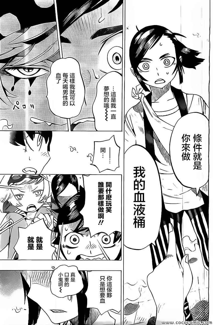 《HACHI -东京23宫-》漫画 东京23宫 017集