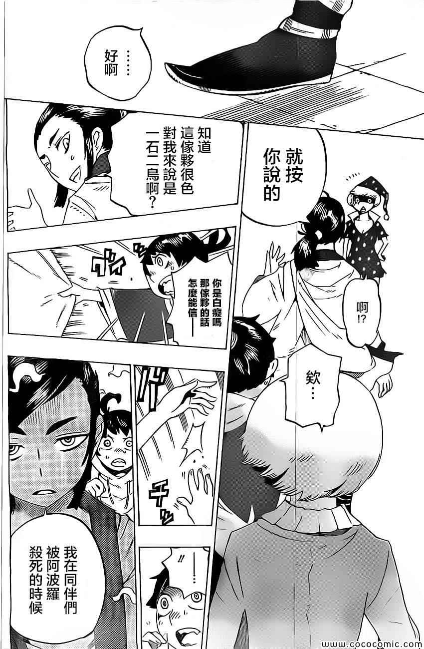 《HACHI -东京23宫-》漫画 东京23宫 017集