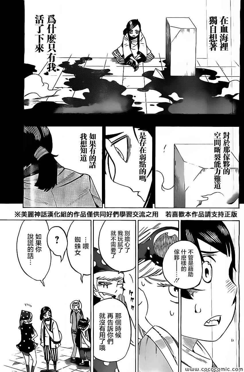 《HACHI -东京23宫-》漫画 东京23宫 017集