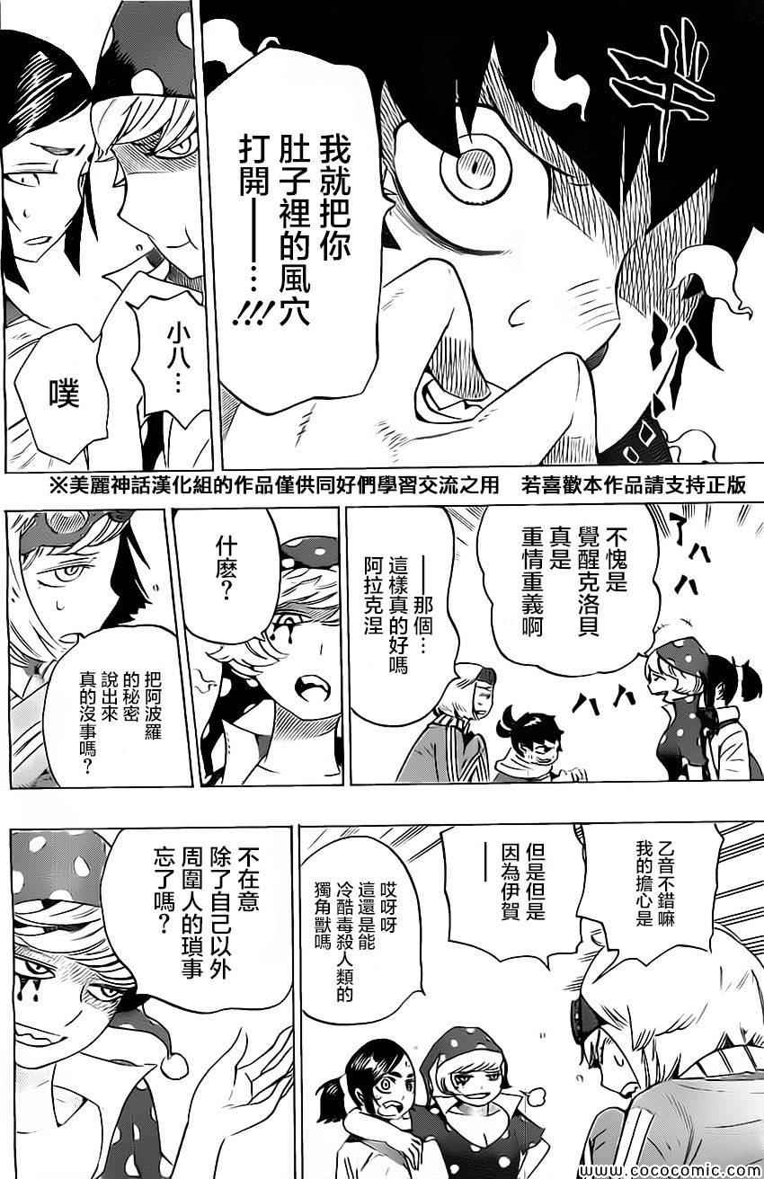 《HACHI -东京23宫-》漫画 东京23宫 017集