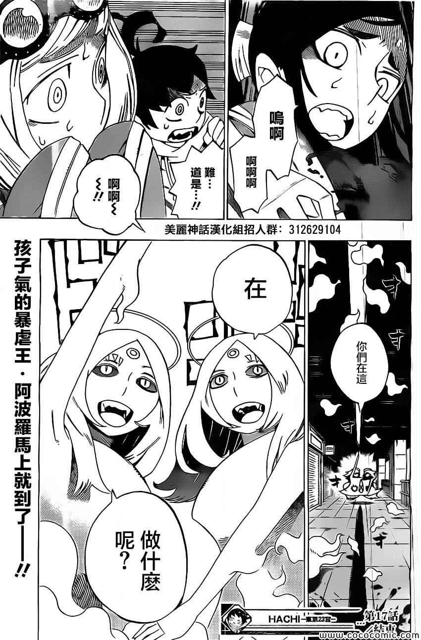 《HACHI -东京23宫-》漫画 东京23宫 017集