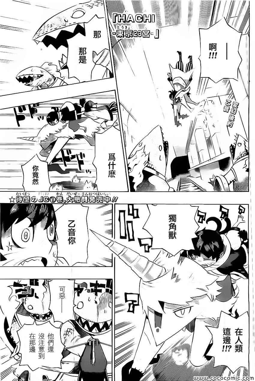 《HACHI -东京23宫-》漫画 东京23宫 016集