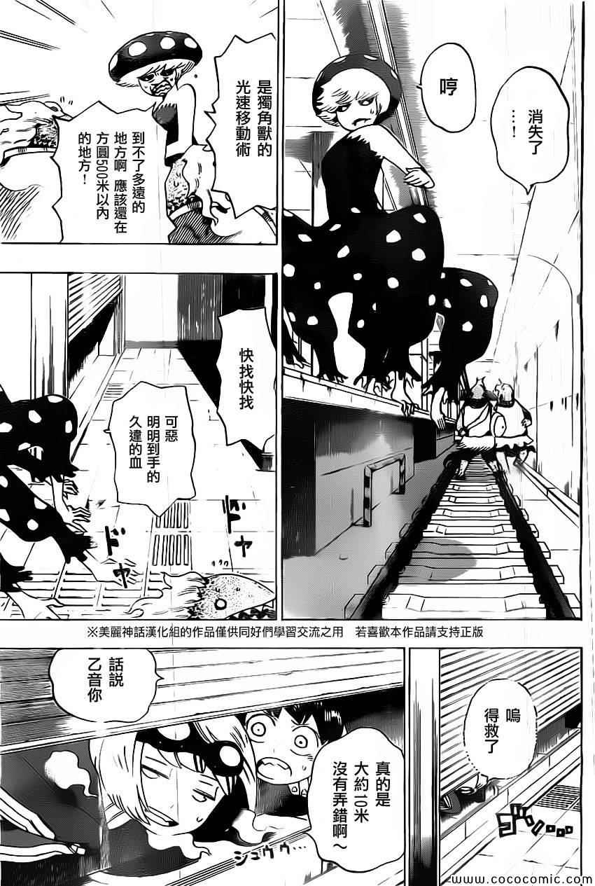 《HACHI -东京23宫-》漫画 东京23宫 016集