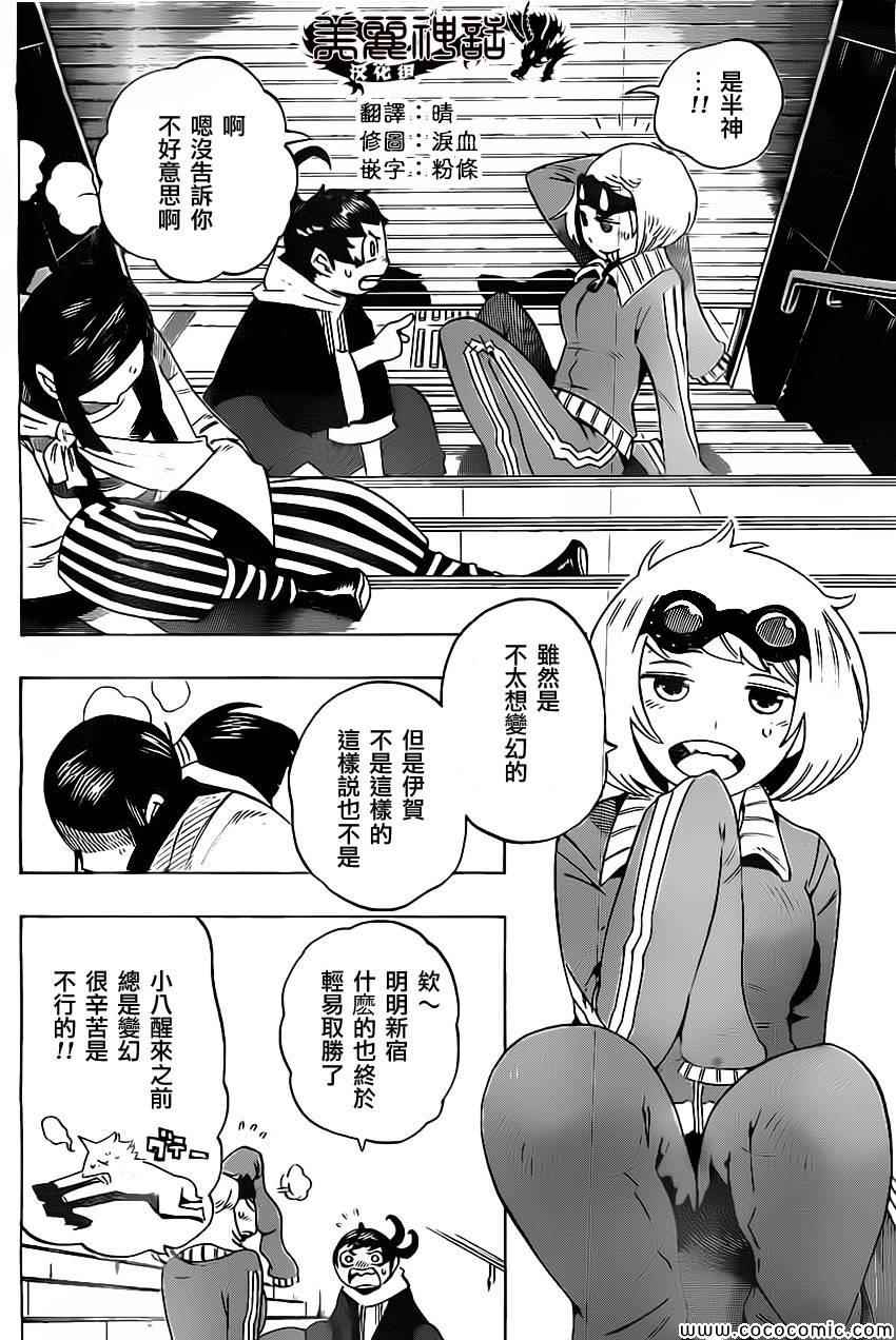 《HACHI -东京23宫-》漫画 东京23宫 016集