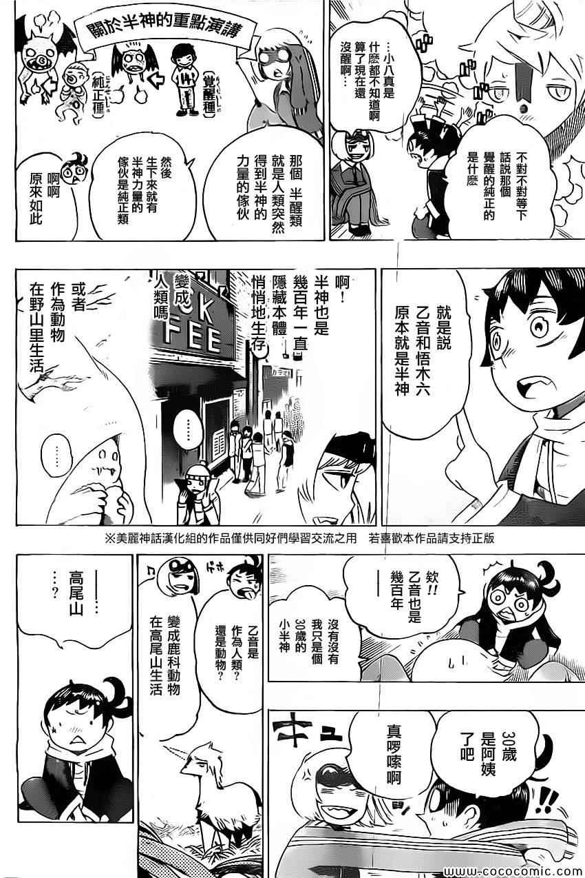 《HACHI -东京23宫-》漫画 东京23宫 016集