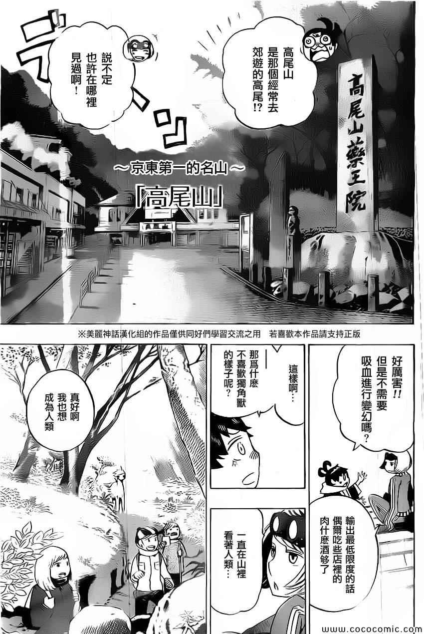 《HACHI -东京23宫-》漫画 东京23宫 016集