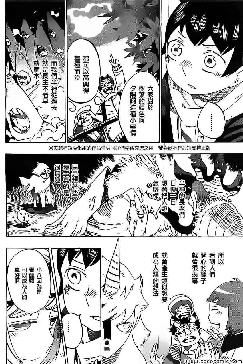 《HACHI -东京23宫-》漫画 东京23宫 016集