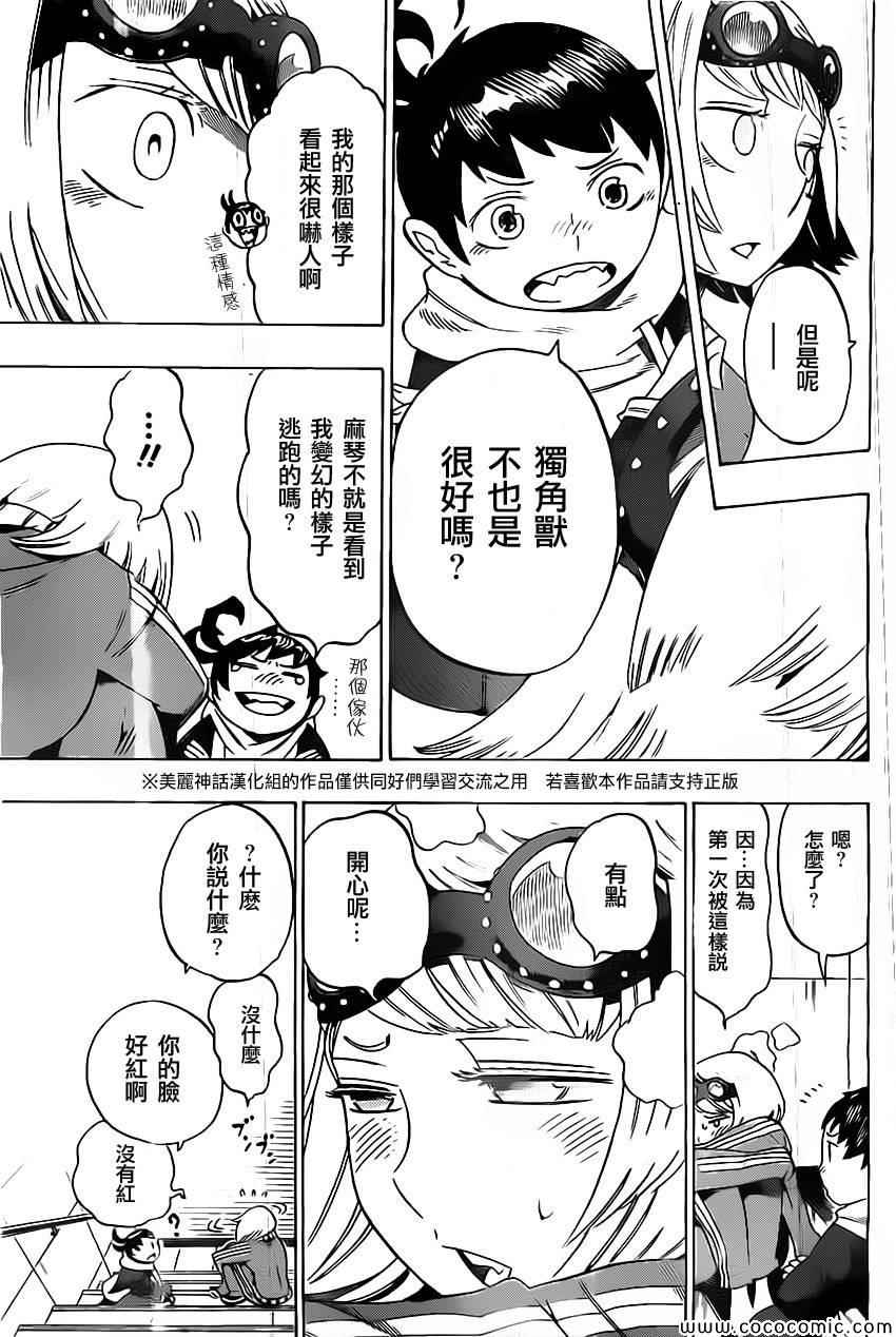 《HACHI -东京23宫-》漫画 东京23宫 016集