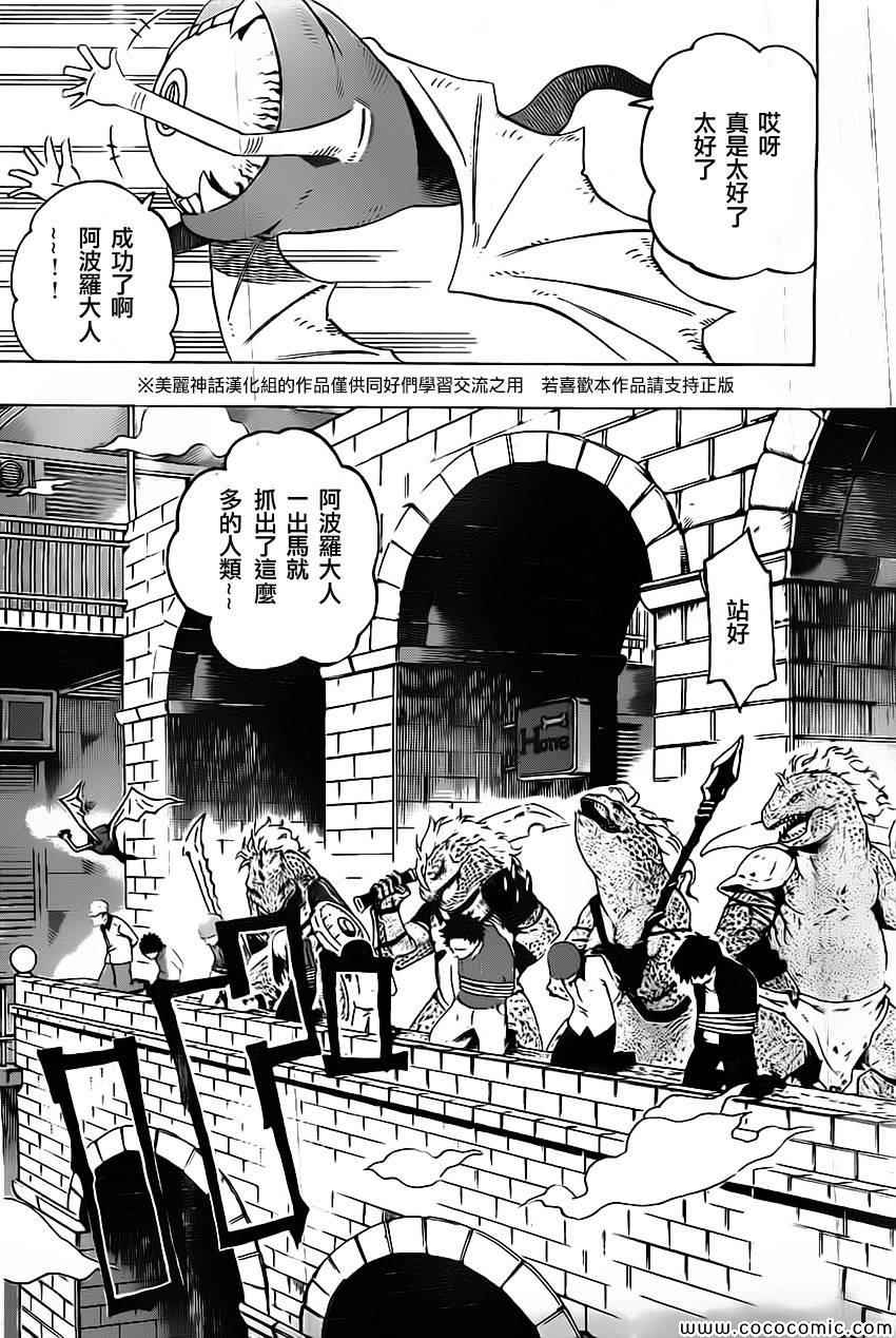 《HACHI -东京23宫-》漫画 东京23宫 016集