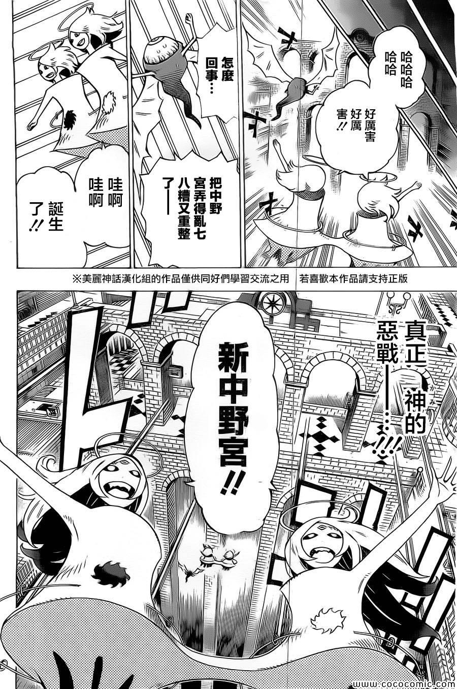 《HACHI -东京23宫-》漫画 东京23宫 015集