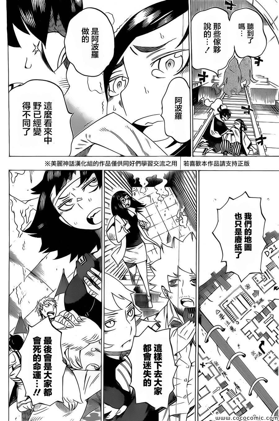 《HACHI -东京23宫-》漫画 东京23宫 015集