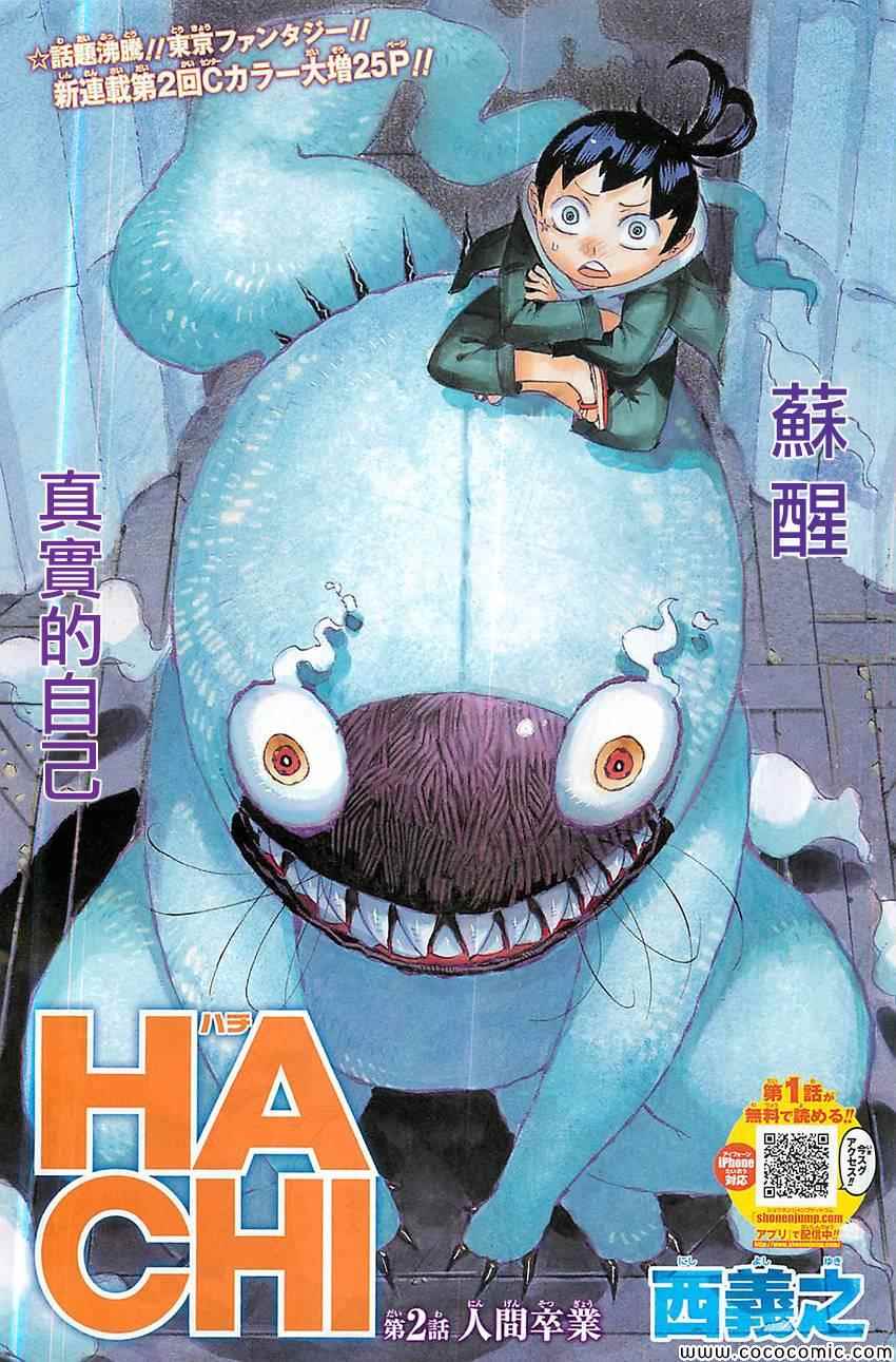 《HACHI -东京23宫-》漫画 东京23宫 002集