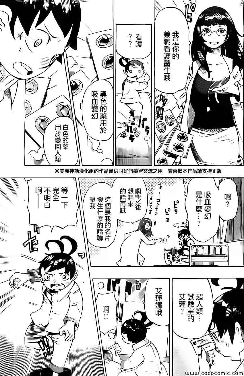 《HACHI -东京23宫-》漫画 东京23宫 002集