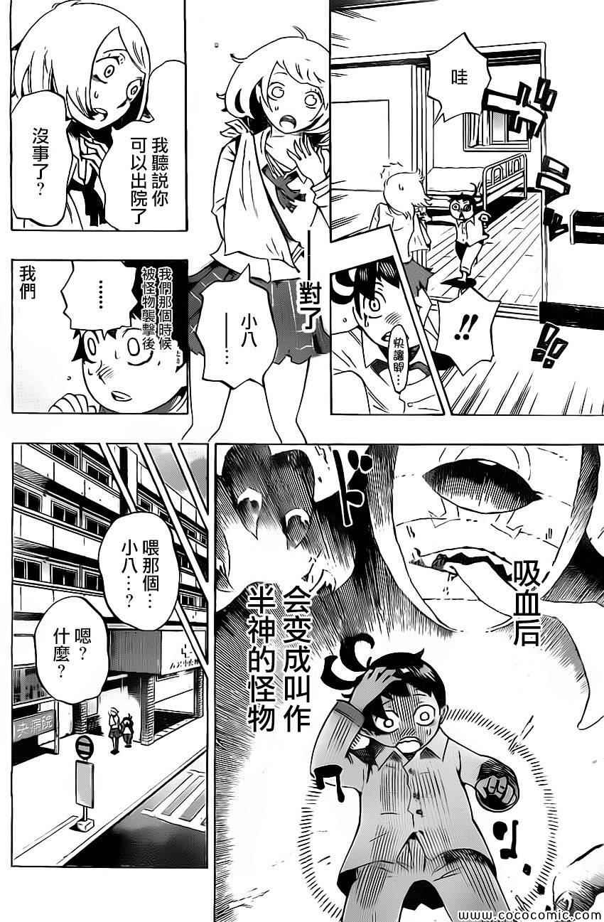 《HACHI -东京23宫-》漫画 东京23宫 002集