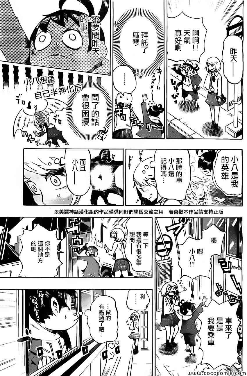 《HACHI -东京23宫-》漫画 东京23宫 002集