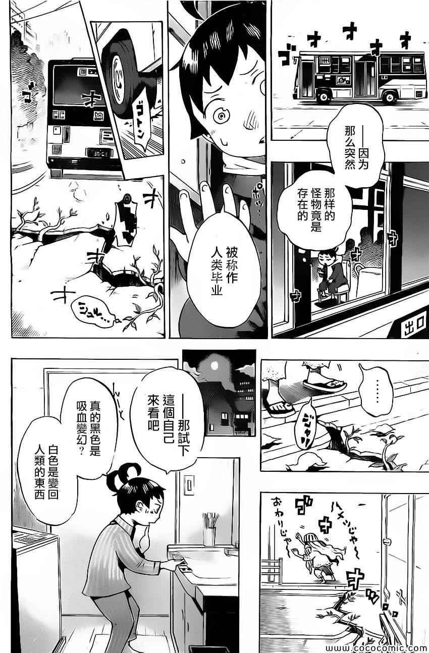 《HACHI -东京23宫-》漫画 东京23宫 002集