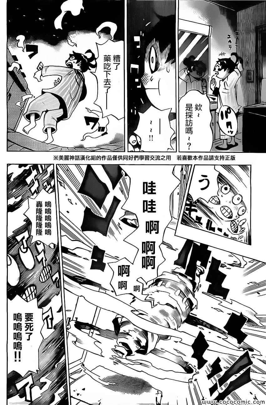 《HACHI -东京23宫-》漫画 东京23宫 002集