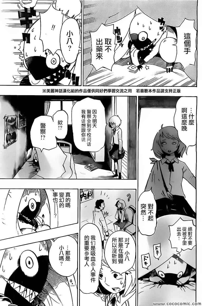 《HACHI -东京23宫-》漫画 东京23宫 002集