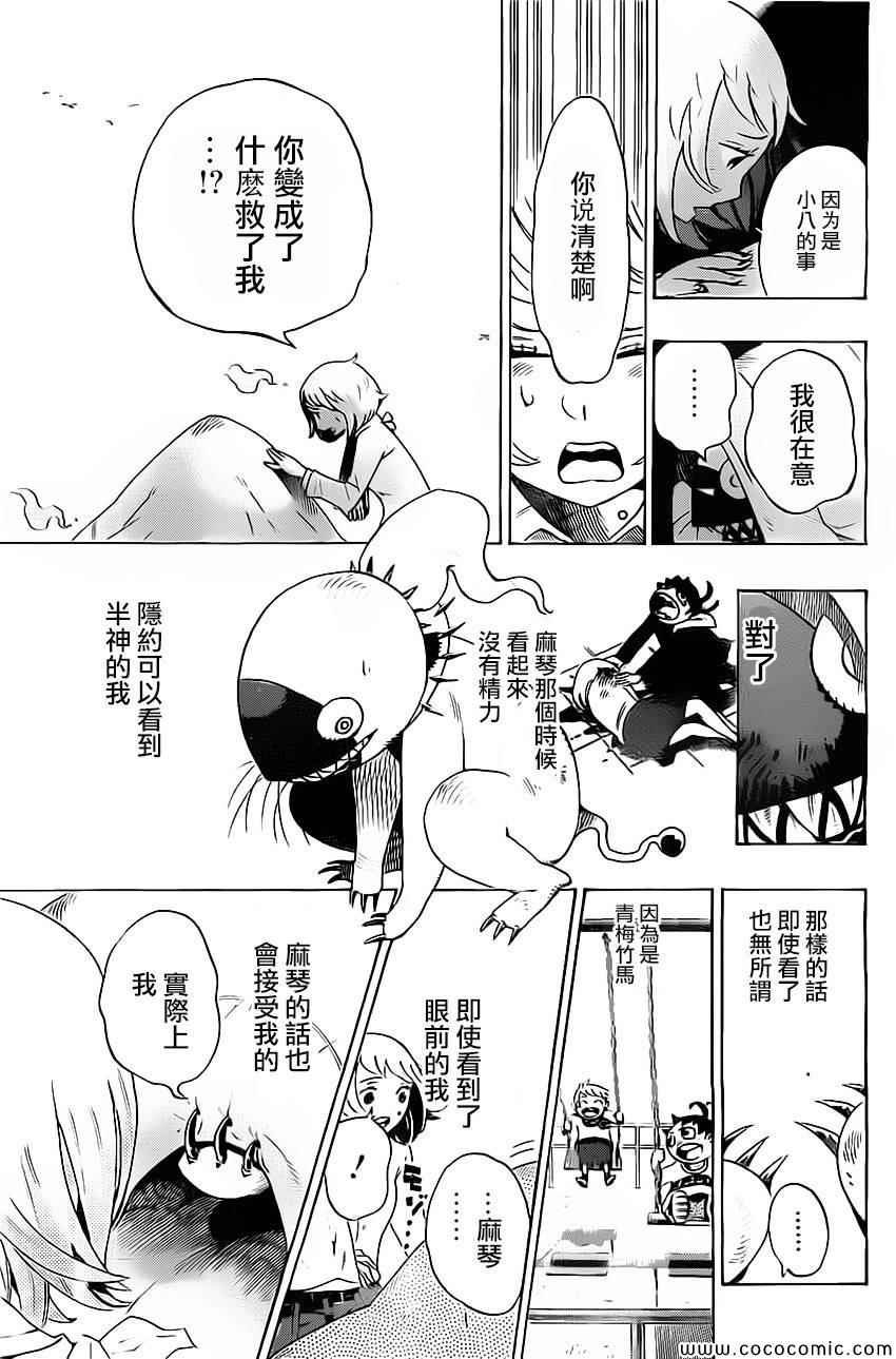 《HACHI -东京23宫-》漫画 东京23宫 002集