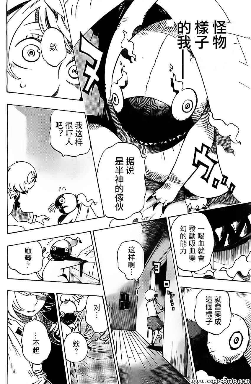 《HACHI -东京23宫-》漫画 东京23宫 002集