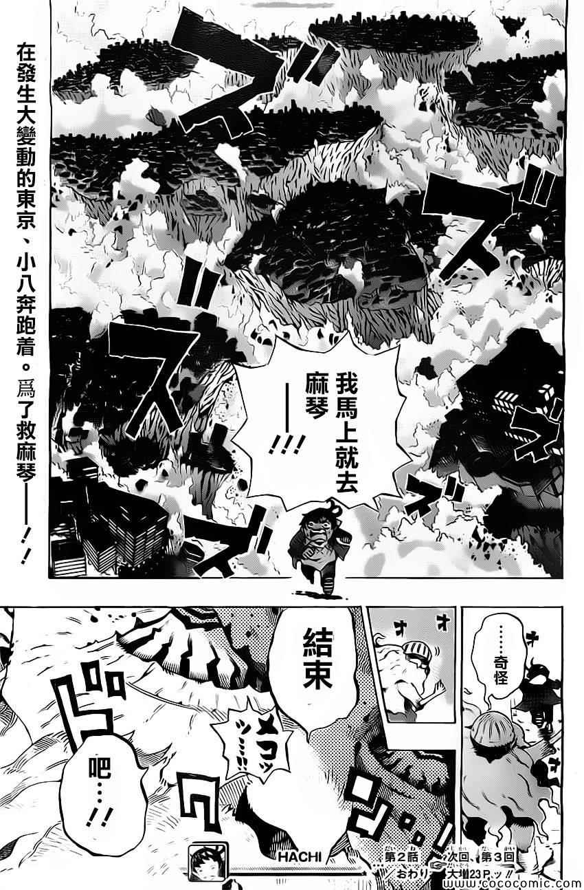 《HACHI -东京23宫-》漫画 东京23宫 002集